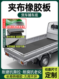 Qh车间车厢橡胶垫橡胶板夹线布工业地坪耐磨垫块车间卡车底部专用