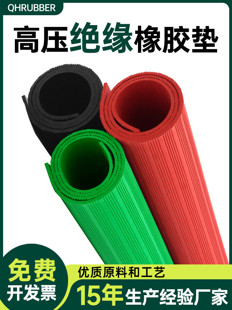 高压绝缘垫10kv配电房绝缘地垫地毯防滑5mm配电室橡胶垫橡胶板