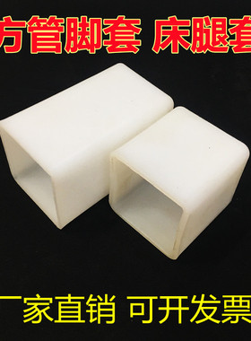 床腿脚套耐磨塑料脚防潮防锈方管底座家用公寓床配件通用厂家直销