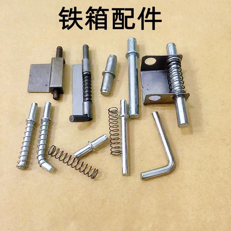 铁箱配件门轴合页弹簧插销铁皮柜