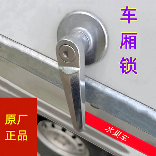 车厢锁福田祥菱领航S1货箱插销锁