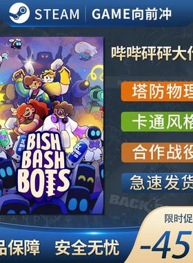 哔哔砰砰大作战 Bish Bash Bots STEAM正版 PC中文 卡通风格