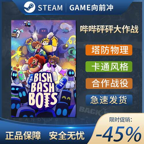 哔哔砰砰大作战 Bish Bash Bots STEAM正版 PC中文 卡通风格