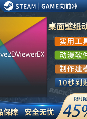 桌面壁纸动画 Live2DViewerEX PC中文正版steam游戏 动画制作