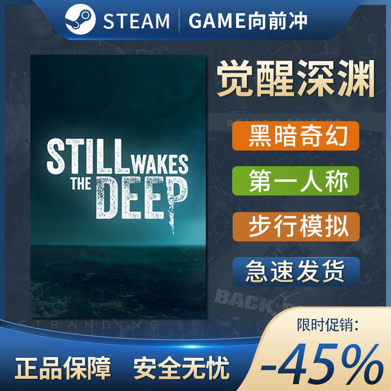 Steam正版激活码 觉醒深渊 DLC 国区CDKEY Still Wakes the Deep