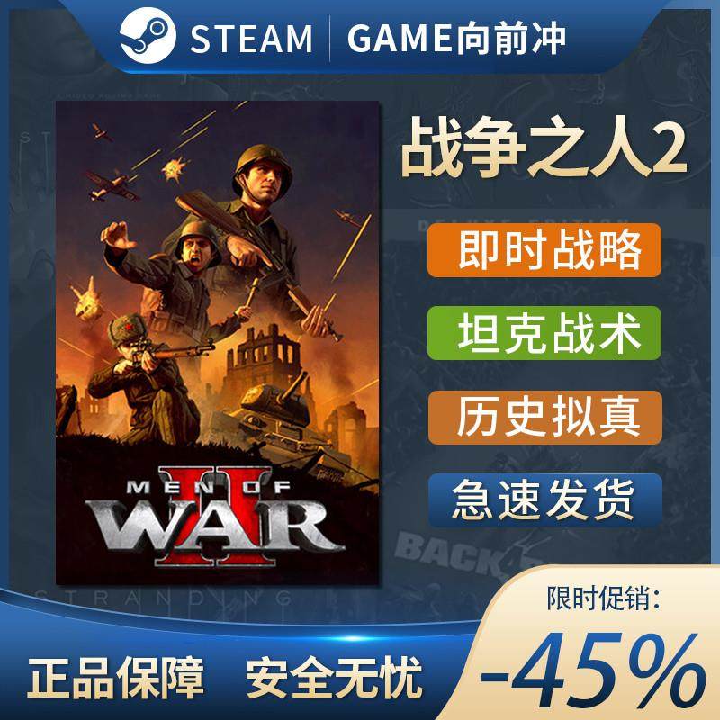 战争之人2 Men of War II 即时战略 动作 坦克拟真 Steam正版中文,电玩/配件/游戏/攻略,STEAM,淘宝优惠券,粉丝福利购,淘宝优惠卷