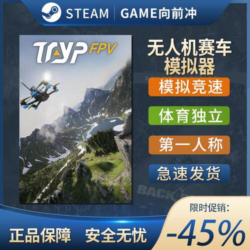 无人机赛车模拟器TRYP FPV:The Drone Racer Simulator STEAM正版