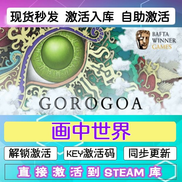Gorogoa 画中世界steam激活码cdkey在线PC游戏入库正版兑换码永久