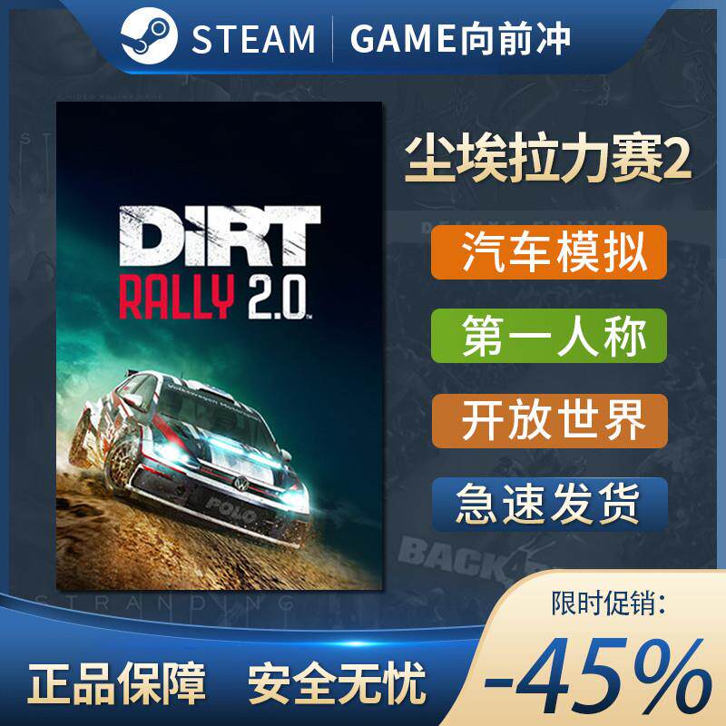 PC正版 steam平台 国区 游戏 尘埃拉力赛2 DiRT Rally 2.0 年度版