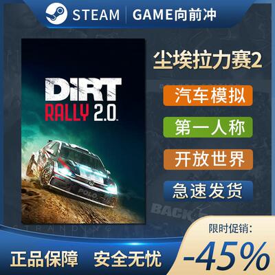PC正版 steam平台 国区 游戏 尘埃拉力赛2 DiRT Rally 2.0 年度版
