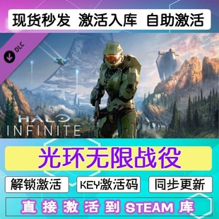 光环无限战役steam激活码cdkey在线PC电脑游戏入库正版兑换码永久