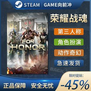 单人在线战术竞技Steam正版 动作中世纪 中文 HONOR 荣耀战魂FOR