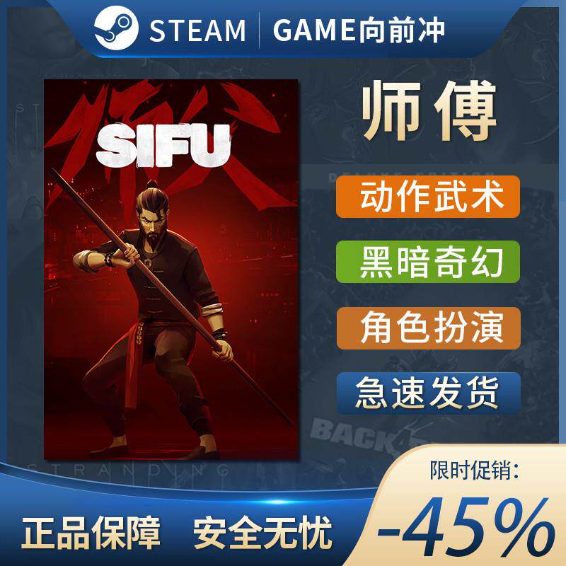 STEAM正版 师傅 师父 SIFU 中文PC 国区激活码cdkey 武术