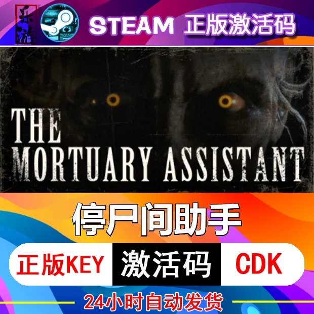 太平间助理Steamsteam游戏