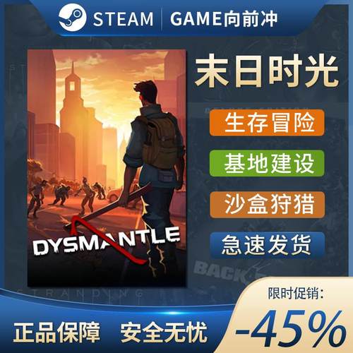 末日时光 DYSMANTLE STEAM正版PC中文 生存建造 制作探索