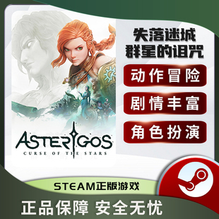 Asterigos 诅咒 Curse STEAM正版 失落迷城 国区激活码 群星