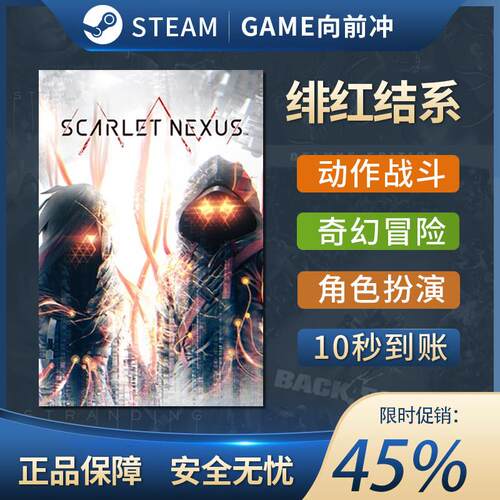 绯红结系Steam SCARLET NEXUS 正版 国区激活码 全球CDKey 兑换码
