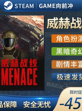 Steam正版 国区 CDK 威赫战线 MENACE 激活码 现货