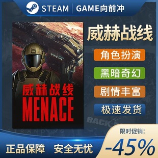 Steam正版 国区 CDK 威赫战线 MENACE 激活码 现货