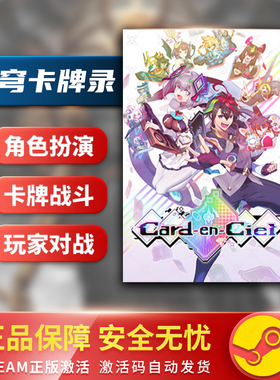 Card-en-Ciel 天穹卡牌录 剧情丰富 类 ROGUE 玩家对战 Steam正版