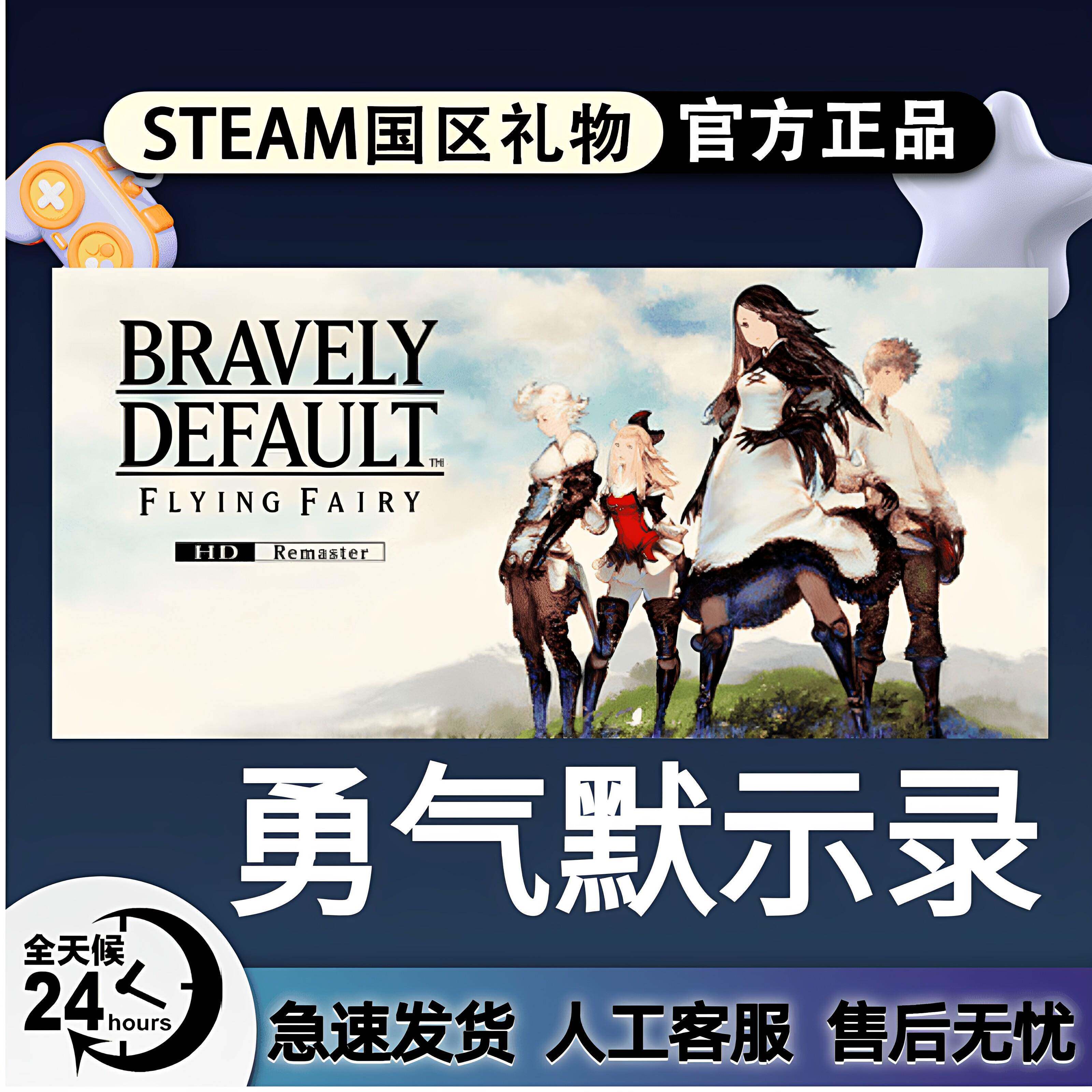 勇气默示录 steam正版 勇气默示录 国区好友礼物赠送 cdk 激活码