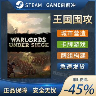 王国围攻 Warlords: Under Siege STEAM正版 PC中文激活码 CDKEY