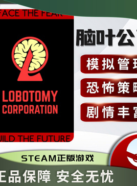脑叶公司怪物管理模拟 Lobotomy Corporation Monster STEAM正版