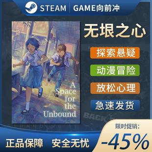 for the Unbound 无垠之心 PC中文 Space STEAM正版 探索冒险