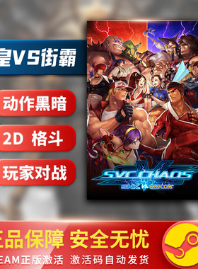 拳皇VS街霸 SNK VS. CAPCOM SVC CHAOS 动作2D 格斗 Steam正版PC