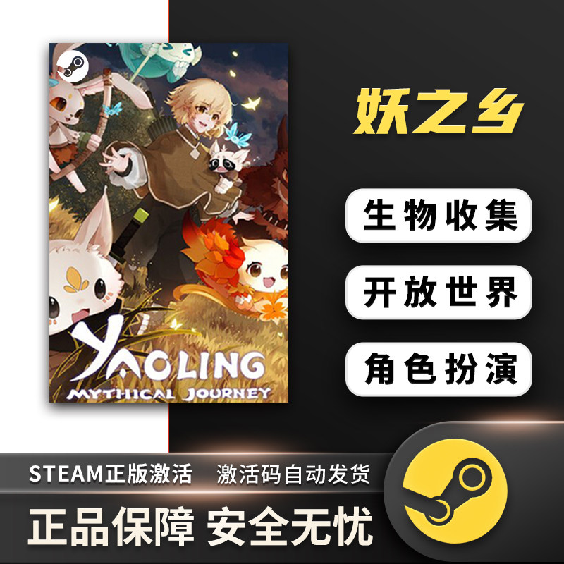 妖之乡 开放世界 生物收集 沙盒冒险 角色扮演 奇幻 Steam正版PC