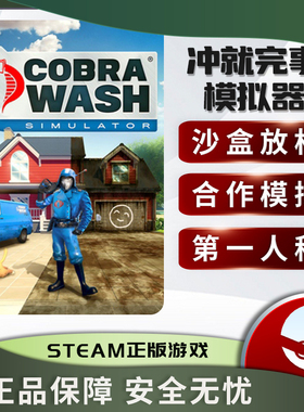 冲就完事模拟器 高压水枪 PowerWash Simulator STEAM正版PC中文