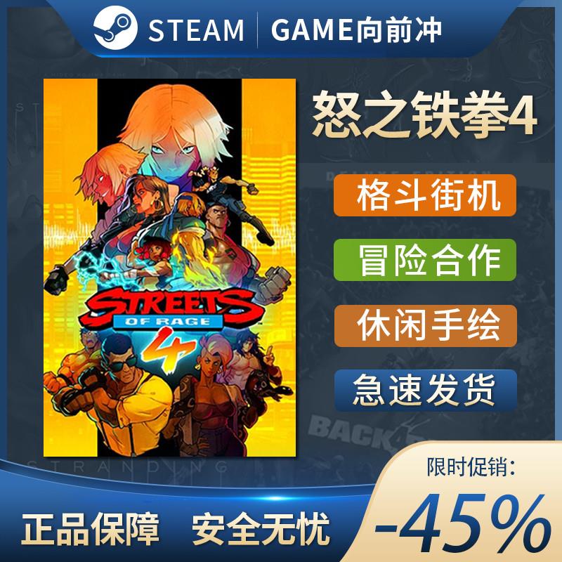 怒之铁拳4 Streets of Rage 4 STEAM正版PC中文 动作街机 冒险