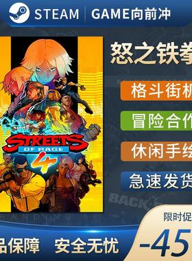 怒之铁拳4 Streets of Rage 4 STEAM正版PC中文 动作街机 冒险