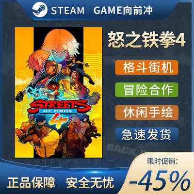 怒之铁拳4 Streets of Rage 4 STEAM正版PC中文 动作街机 冒险