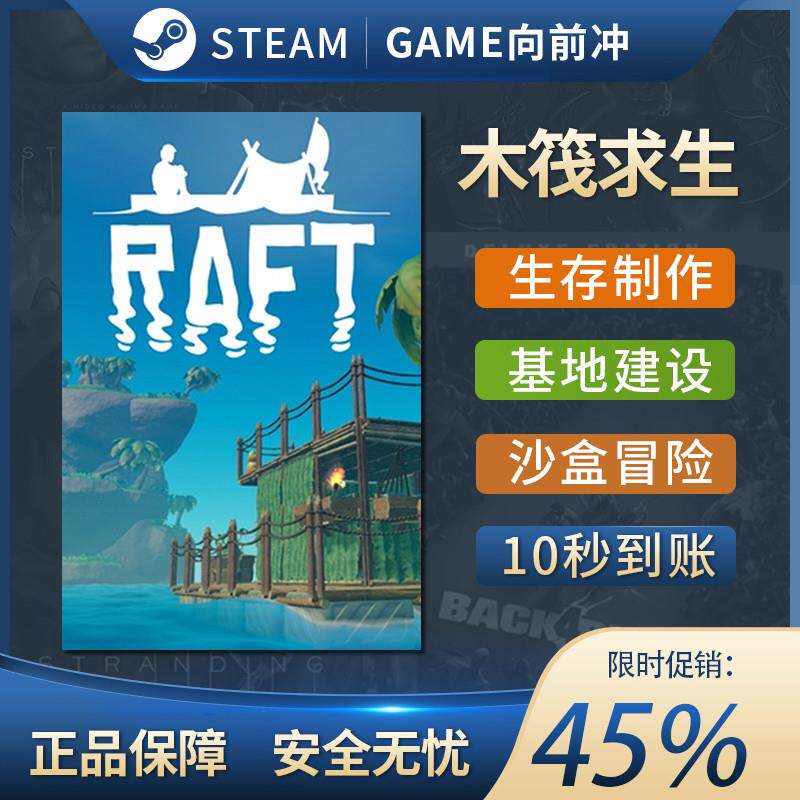 Steam正版 木筏求生RAFT国区全球区CDK激活码CDKEY激活入库可联机