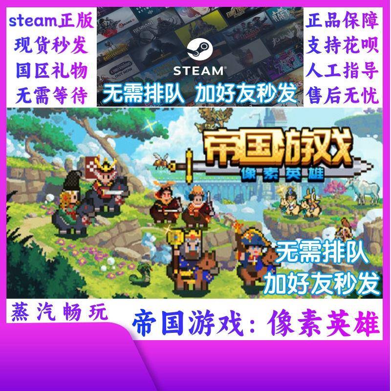 帝国游戏:像素英雄steam正版 国区好友礼物激活码cdk 秒发货