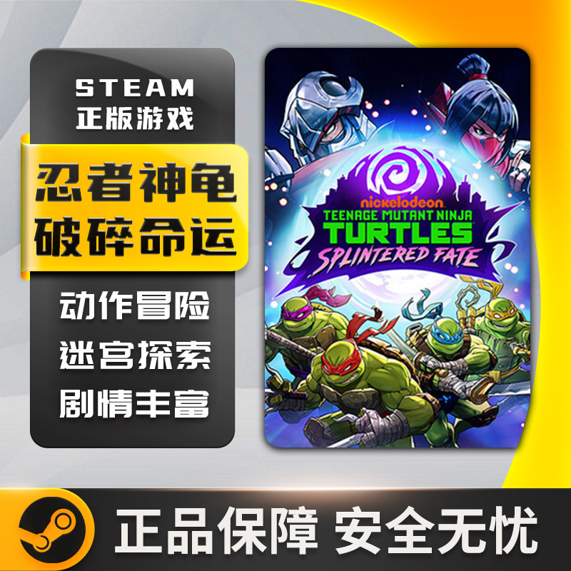 忍者神龟:破碎命运 Teenage Mutant Ninja Turtles Steam正版PC