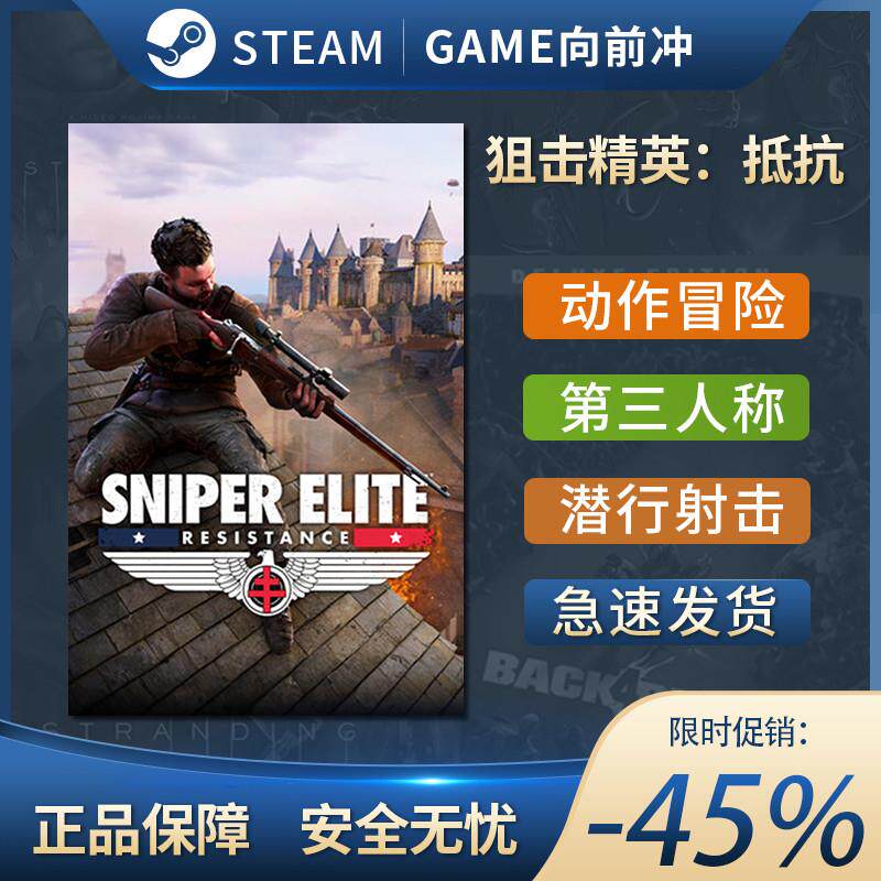 狙击精英抵抗 Sniper Elite: Resistance 动作冒险 Steam正版PC