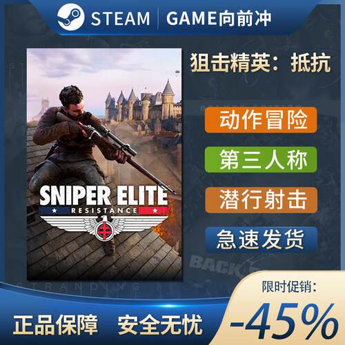 狙击精英抵抗 Sniper Elite: Resistance 动作冒险 Steam正版PC