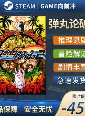弹丸论破2 Danganronpa 2: Goodbye Despair PC正版STEAM 推理