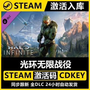 光环无限战役steam激活码cdkey在线PC电脑游戏入库正版兑换码永久
