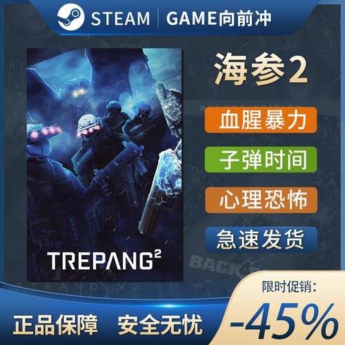 steam正版 海参2 Trepang2 全球CDKey 激活码