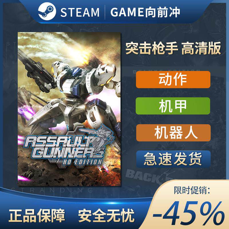 突击枪手高清版 STEAM正 PC中文国区激活码KEY ASSAULT GUNNERS