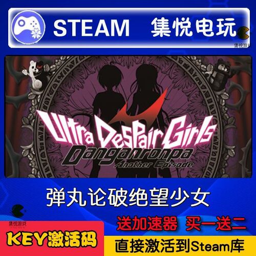 steam弹丸论破绝望少女枪弹辩驳外传激活码cdkey在线PC游戏兑换码