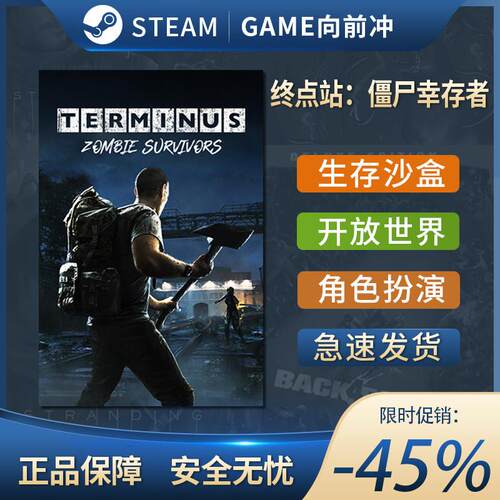 终点站僵尸幸存者steam全球区激活码入库全DLC 国区Terminus