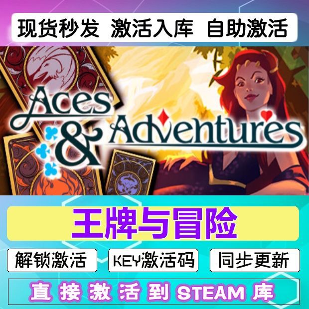王牌与冒险steam激活码cdkey在线中文电脑游戏入库正版兑换码永久