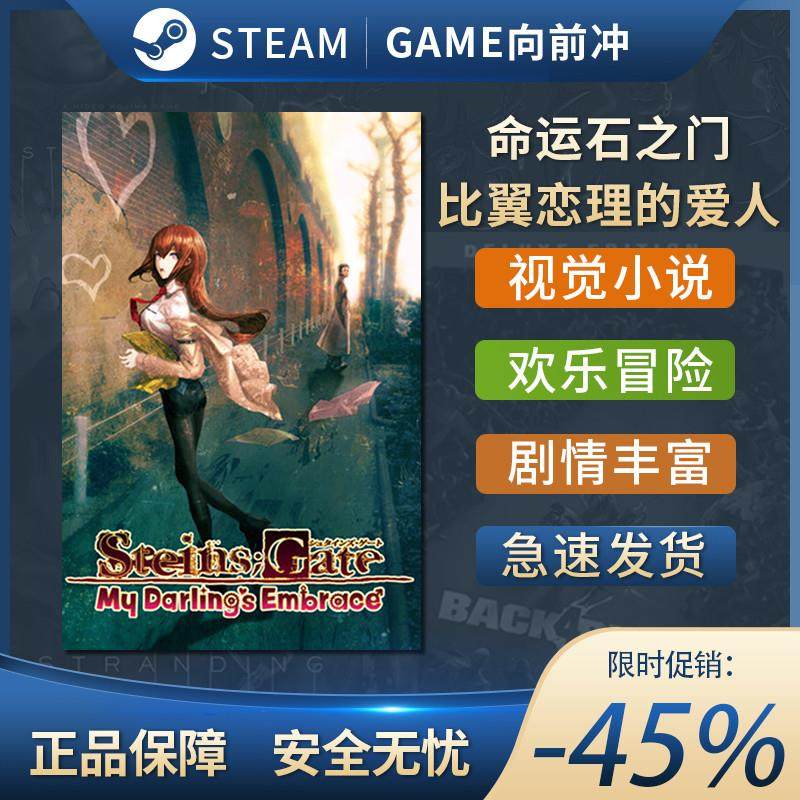 命运石之门 比翼恋理的爱人 STEINS GATE My Darlings Embrace,电玩/配件/游戏/攻略,STEAM,淘宝优惠券,粉丝福利购,淘宝优惠卷
