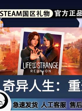 Steam正版 奇异人生：重逢 国区礼物 Life is Strange: Reunion