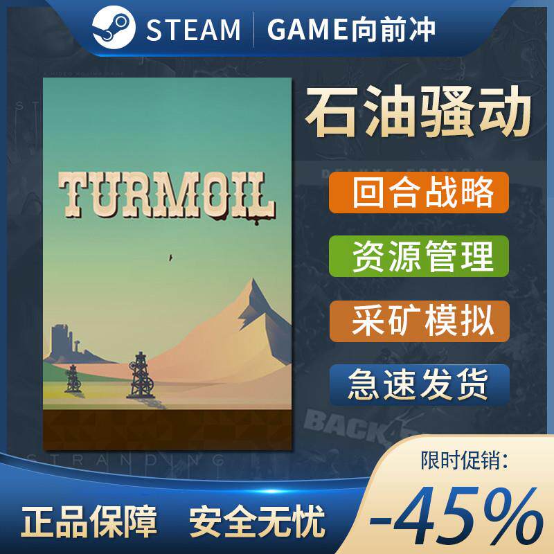 石油骚动 Turmoil 石油大亨经济模拟回合制CDKEY Steam正版中文