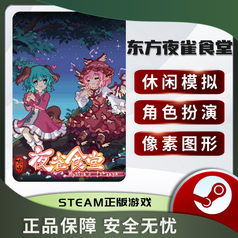 东方夜雀食堂TouhMystia图片